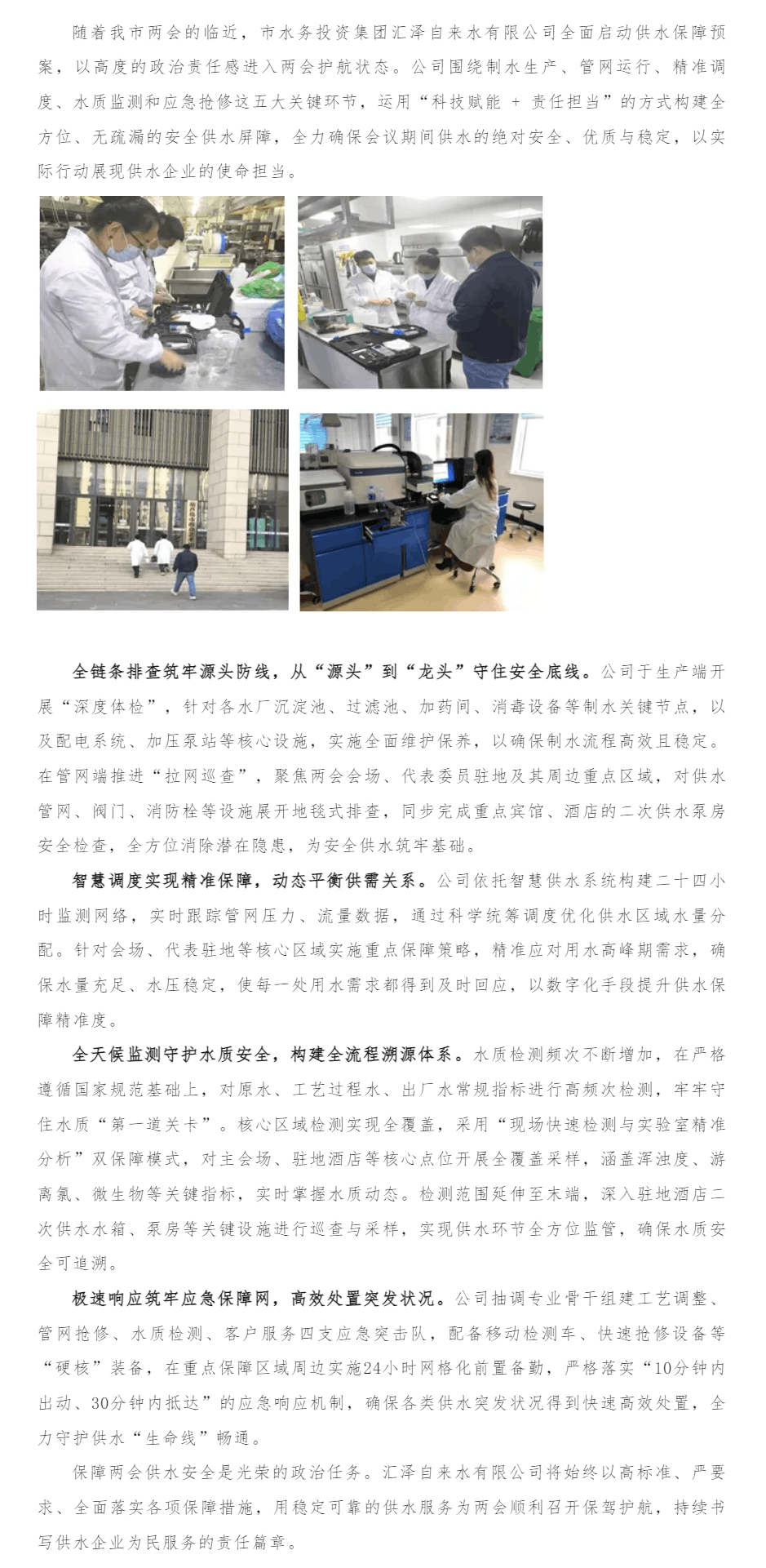 两会护航模式开启！市水务集团汇泽自来水公司多措并举确保供水安全优质.png