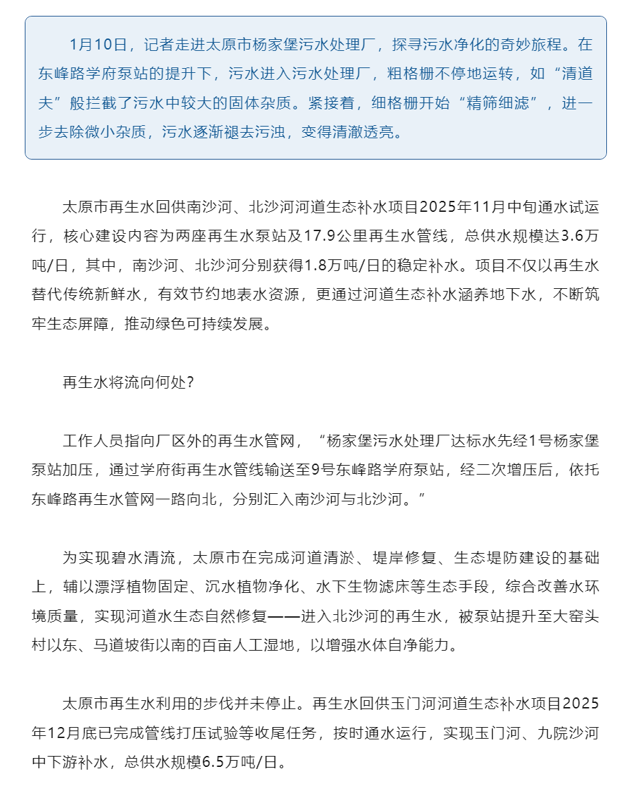 太原：污水“重生”变身碧水清流.png