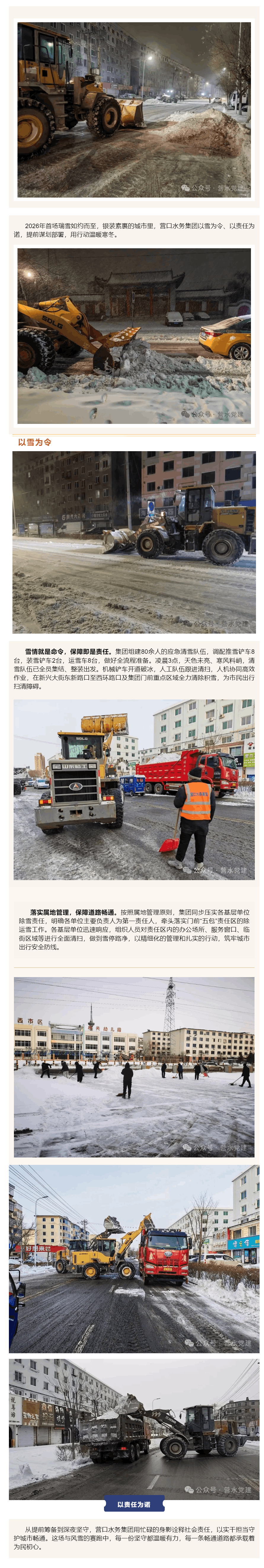 以雪为令，暖心护行！营口水务集团风雪中践初心.png