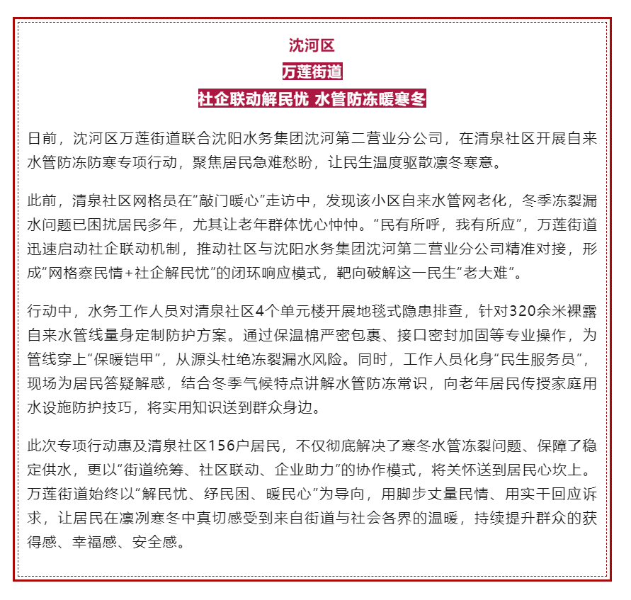 优化营商环境 “软” 实力 沈阳水务暖冬行动 “硬” 支撑.png