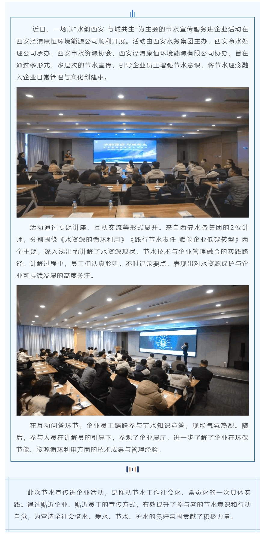 三秦都市报：节水宣传进企业 共筑绿色低碳发展新理念.png