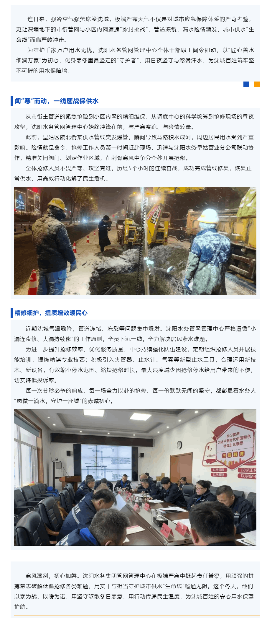 低温下的坚守 水务坚守暖民心.png