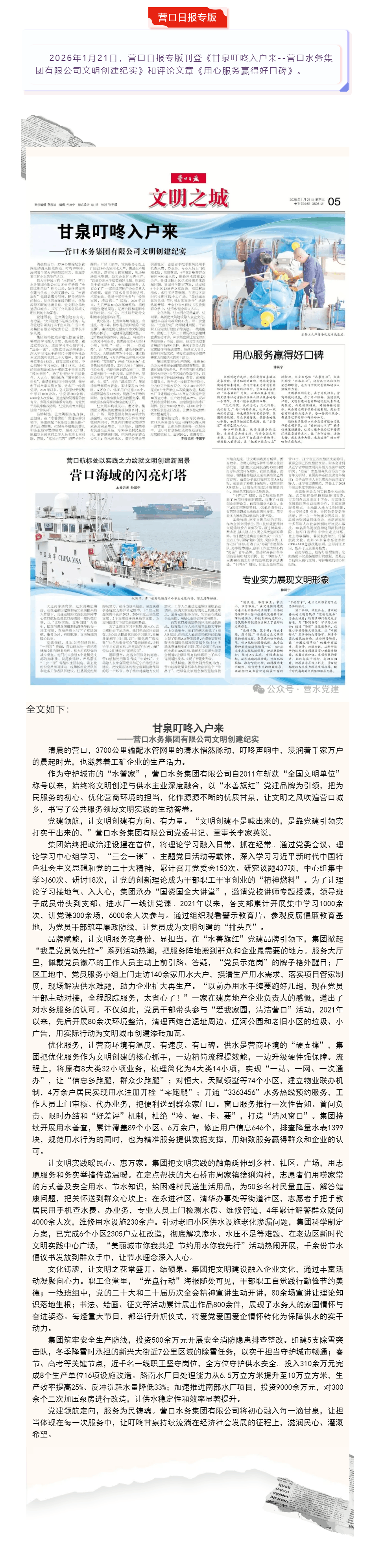 甘泉叮咚入户来--营口水务集团有限公司文明创建纪实.png