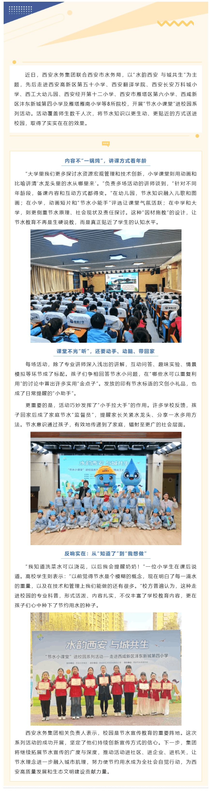 中国日报：“水韵西安”理念深耕校园，节水课堂润物有声.png