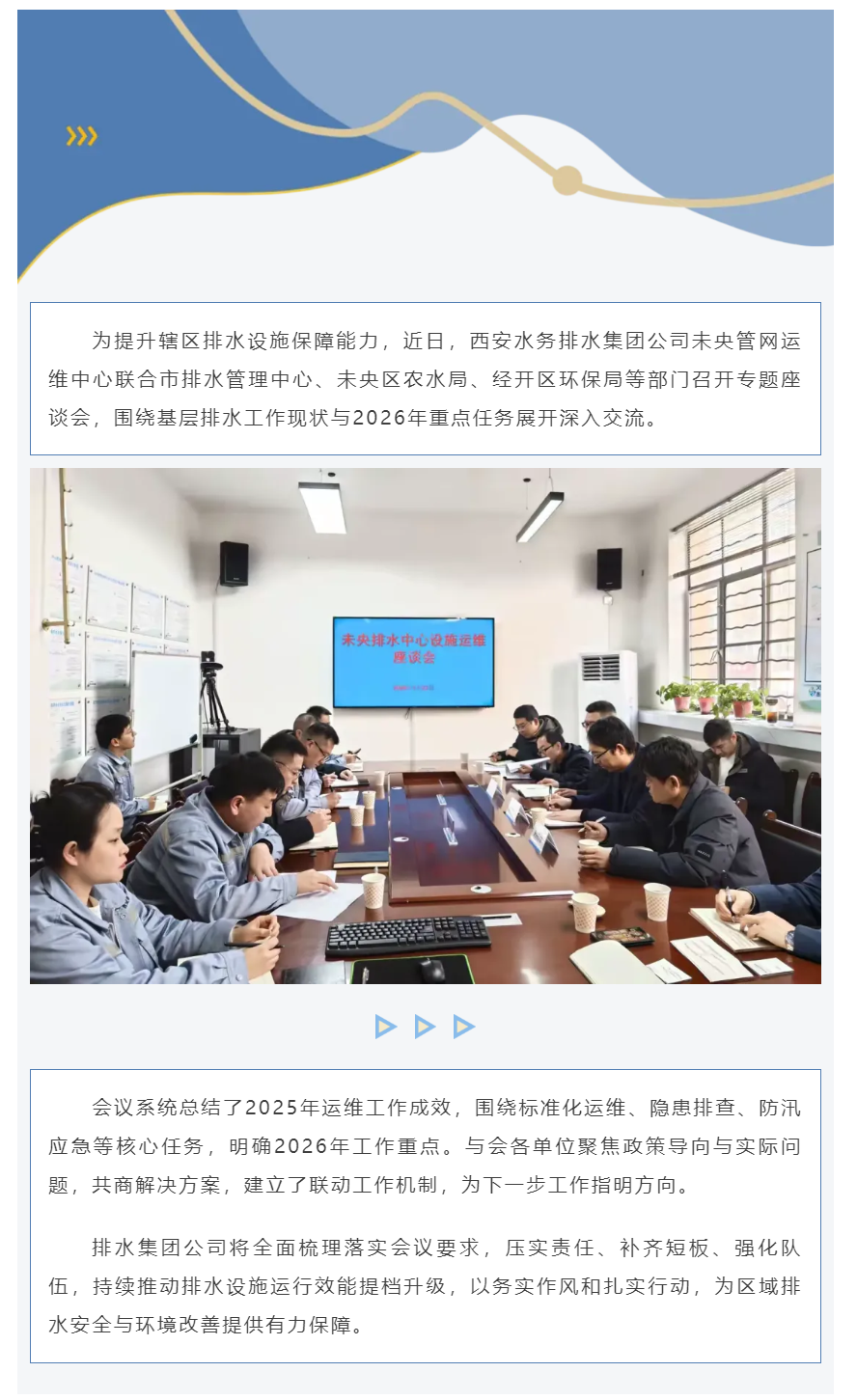凝聚合力，共谋排水新篇.png