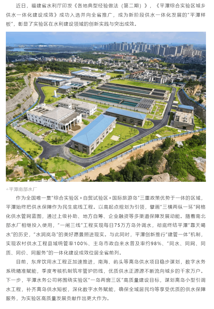 平潭综合实验区城乡供水一体化建设成效获全省推广.png