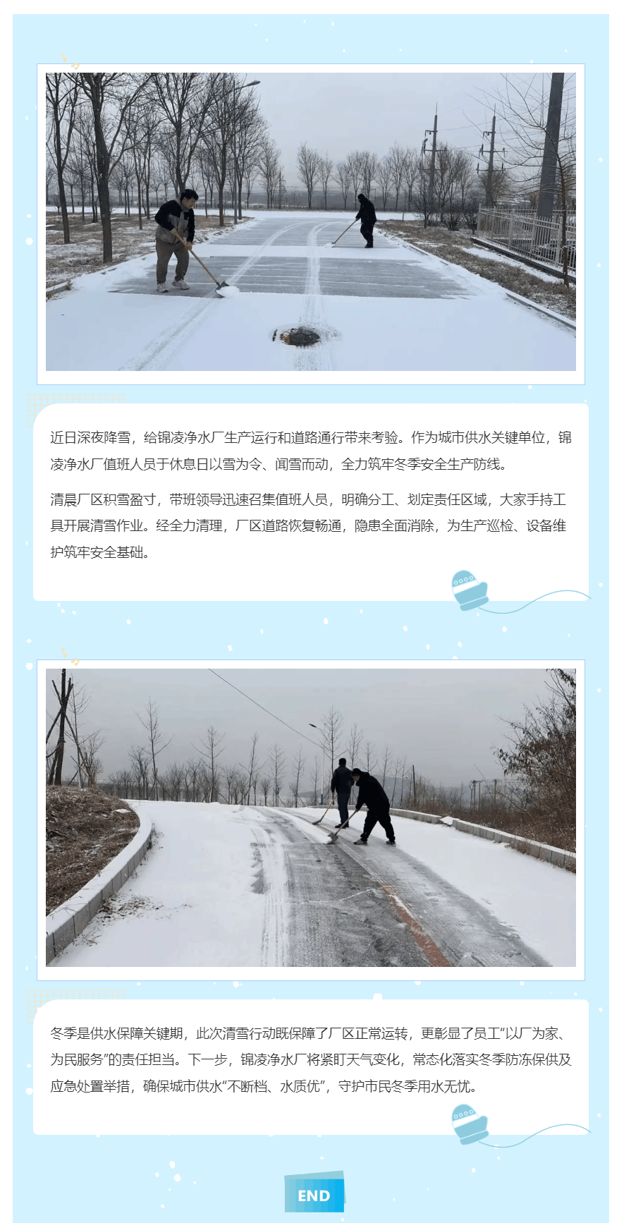 雪落无声 守护有责.png