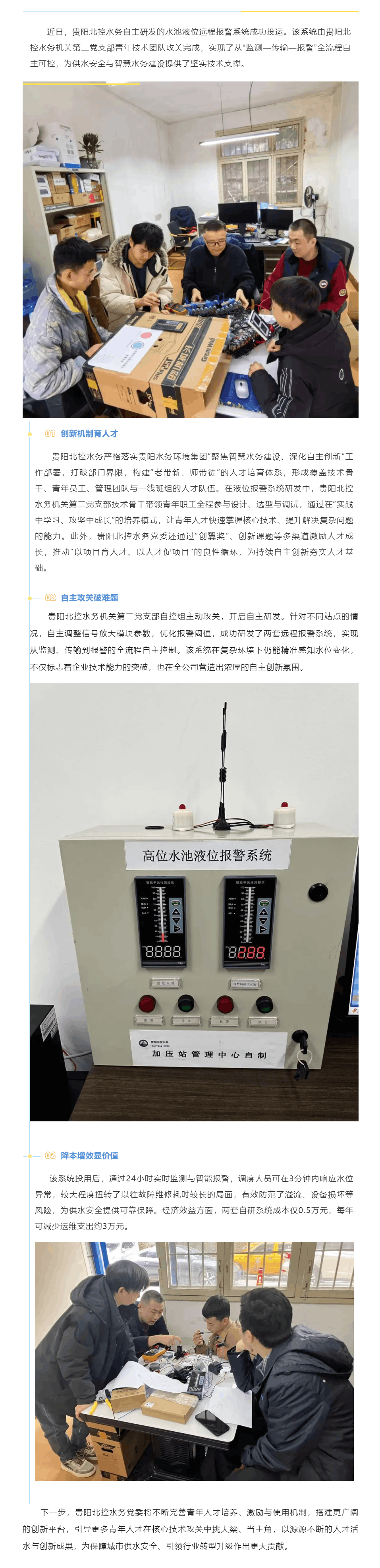 青年人才自主创新 贵阳北控水务实现安全与效益双提升.png