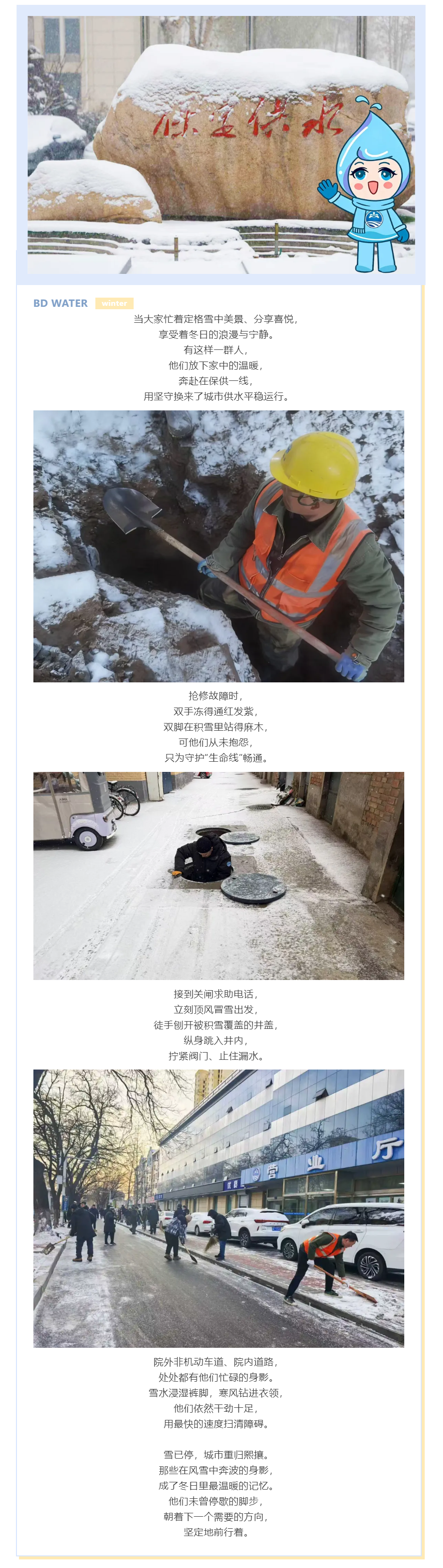 雪落无声 守护有痕 保定供水人的风雪担当.png