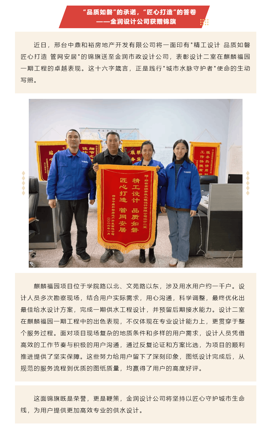 “品质如磐”的承诺，“匠心打造”的答卷——金润设计公司获赠锦旗.png