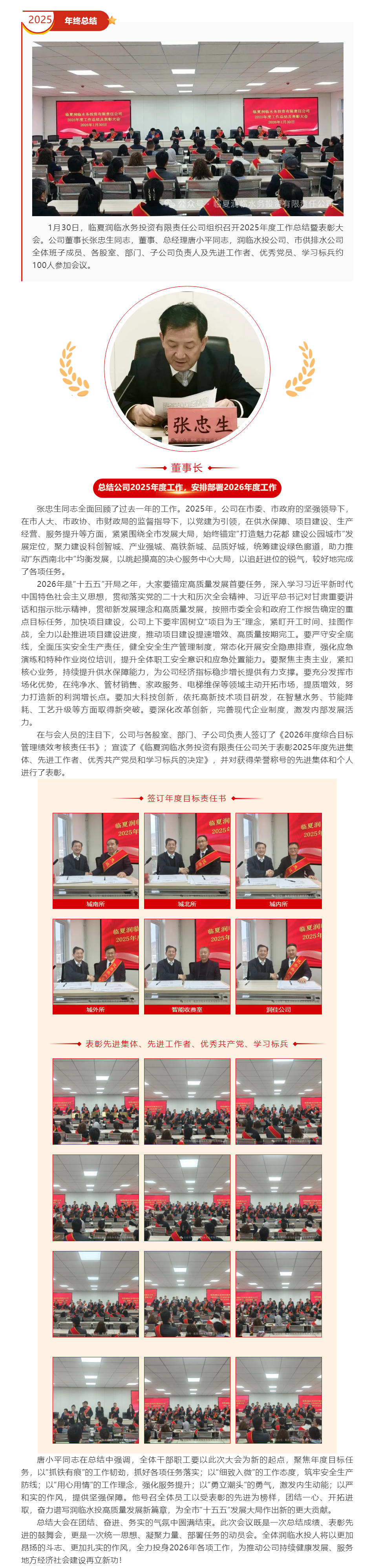 临夏润临水务投资有限责任公司召开2025年度工作总结暨表彰大会.png