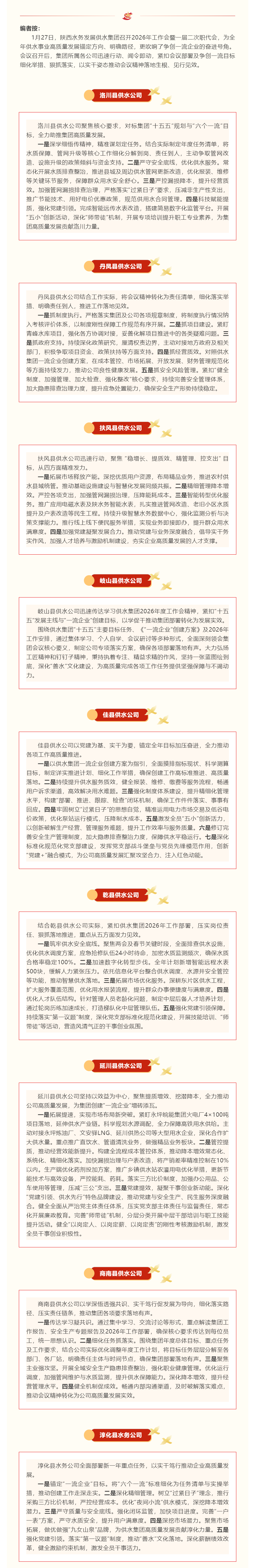 鼓干劲、谋实策、促发展 _ 供水集团聚焦主责主业 凝心聚力开新局（四）.png