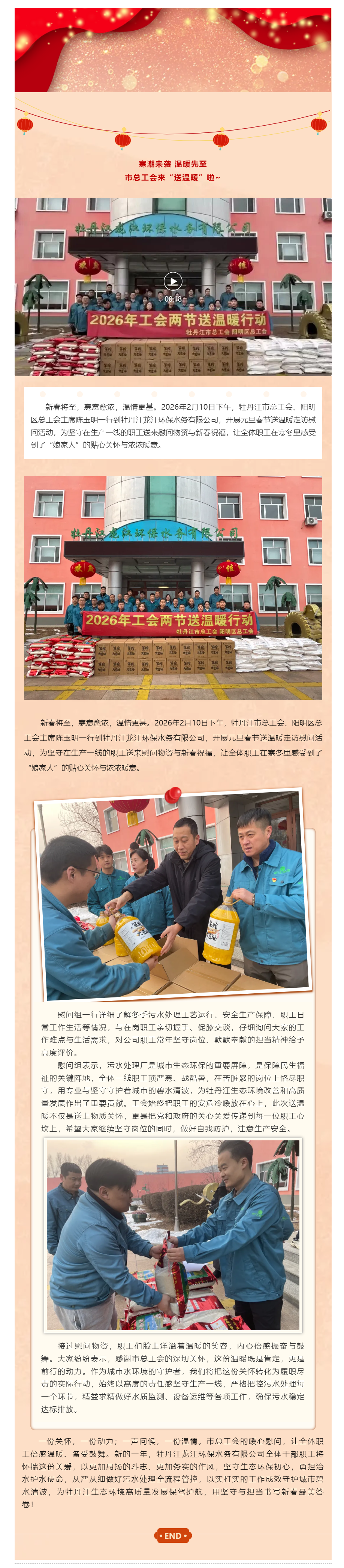 【送温暖】牡丹江市总工会和阳明区总工会赴牡丹江龙江环保水务有限公司开展两节送温暖走访慰问活动.png