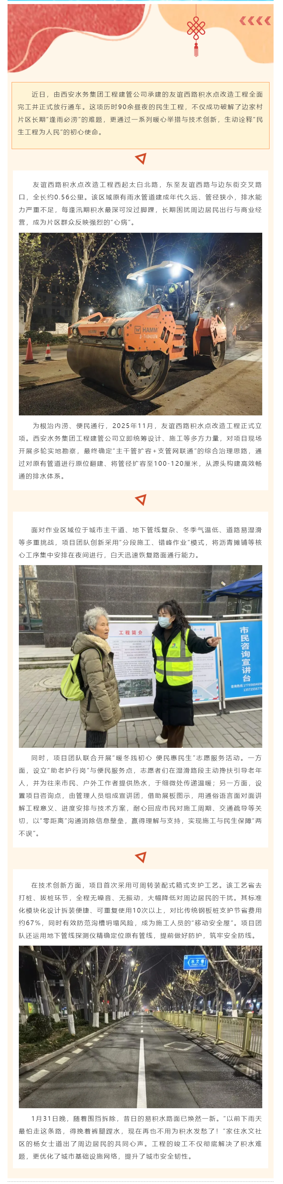 暖冬攻坚解民忧 友谊西路告别“逢雨必涝”.png