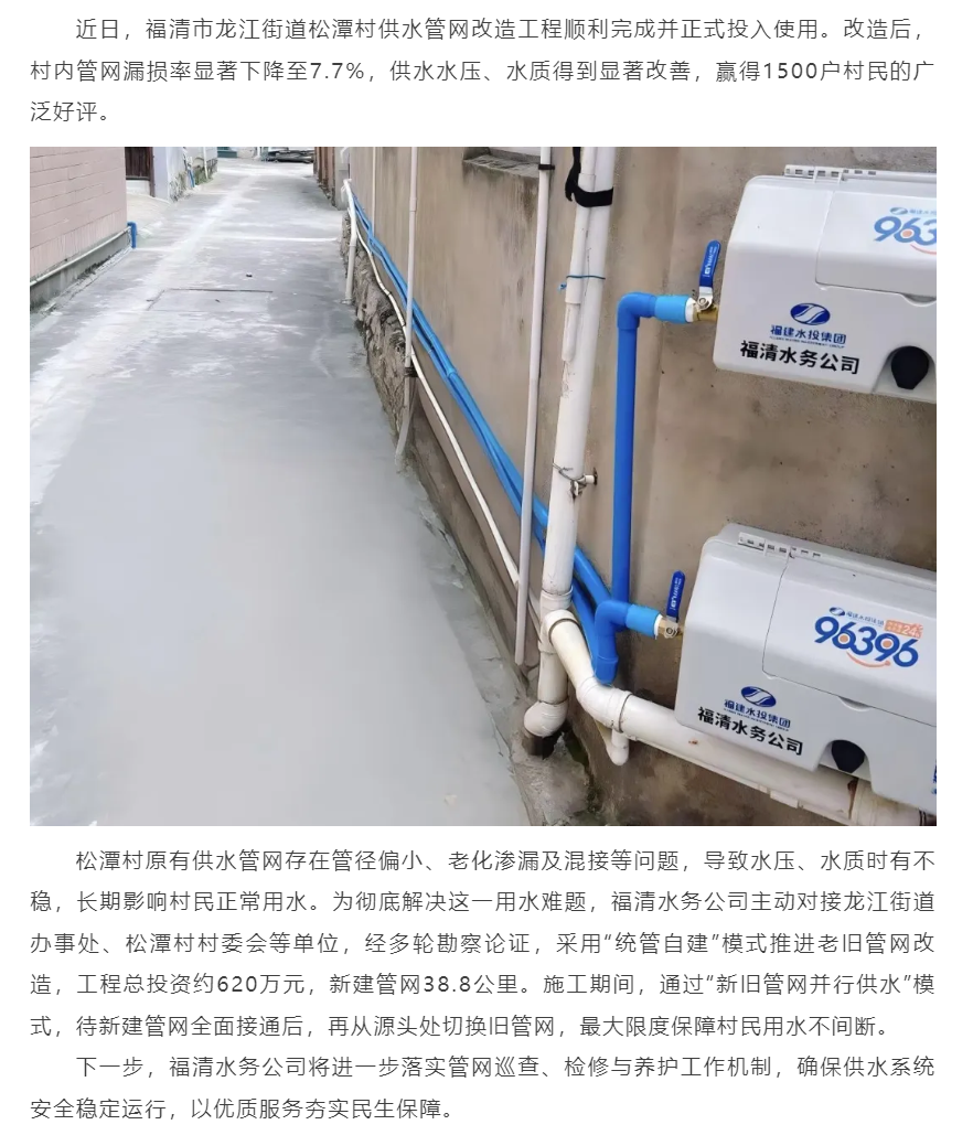 老旧管网改造升级 福清松潭村1500余户居民点赞.png