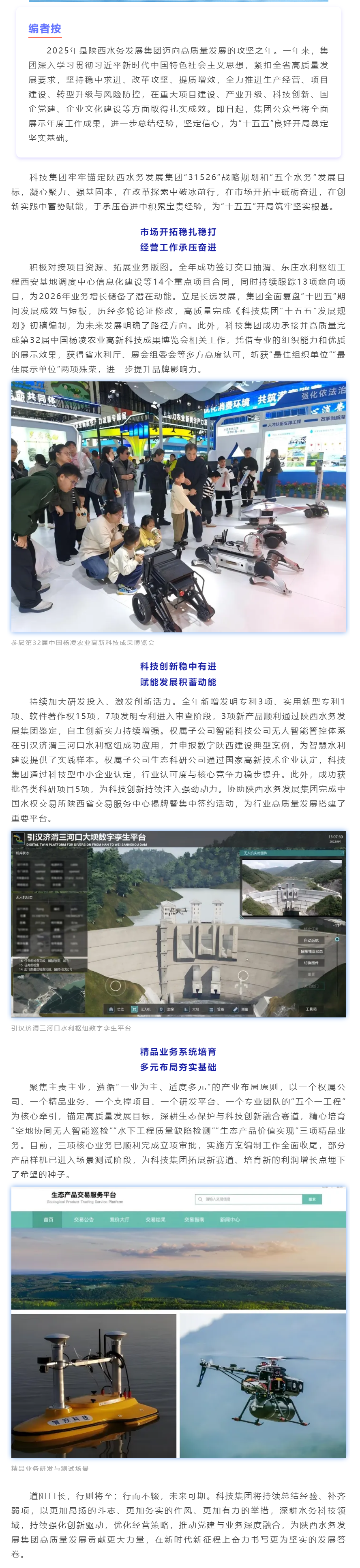 【善水筑绩 · 2025年度回眸】科技集团以创新为帆绘就高质量发展新图景.png
