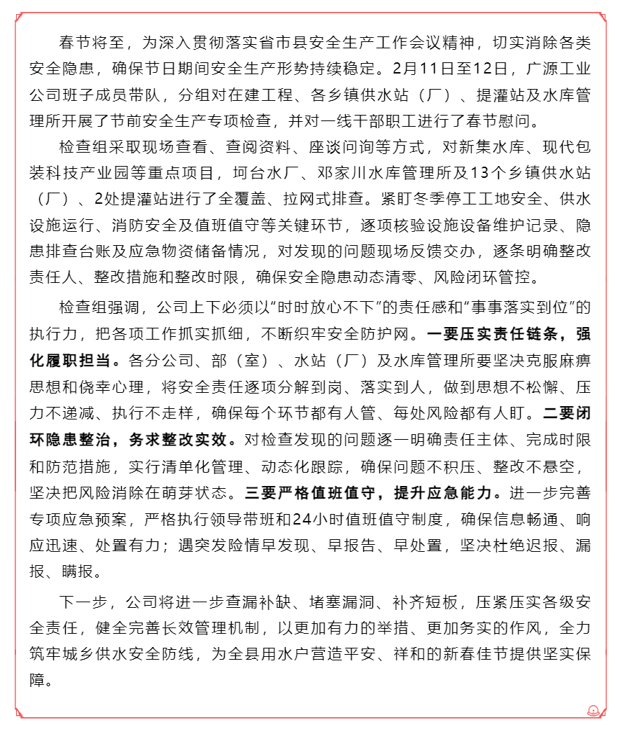 【守牢安全关 过好平安年】——广源工业公司开展春节前安全生产专项检查.png