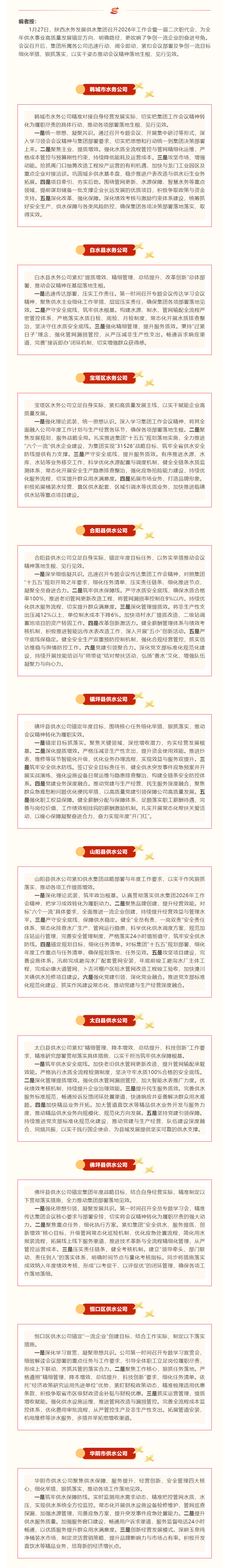 鼓干劲、谋实策、促发展 _ 供水集团聚焦主责主业 凝心聚力开新局（一）.png