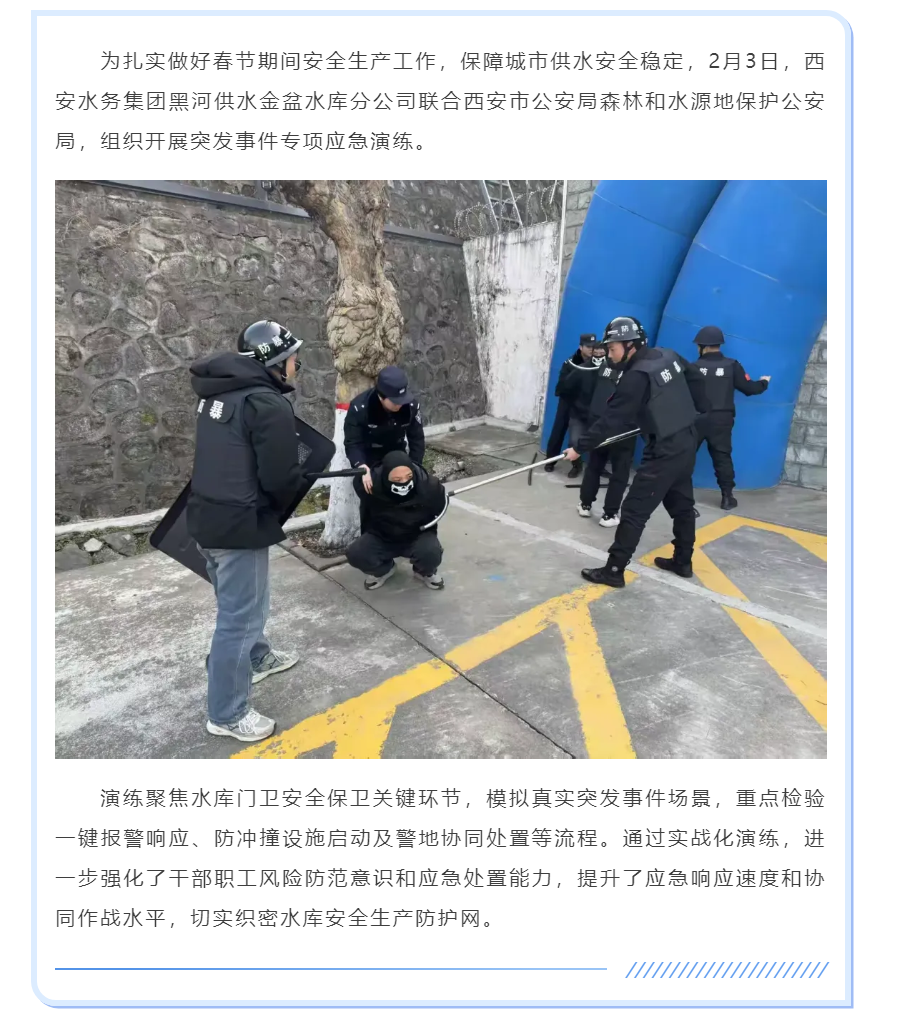 黑河供水金盆水库分公司组织开展突发事件专项应急演练.png