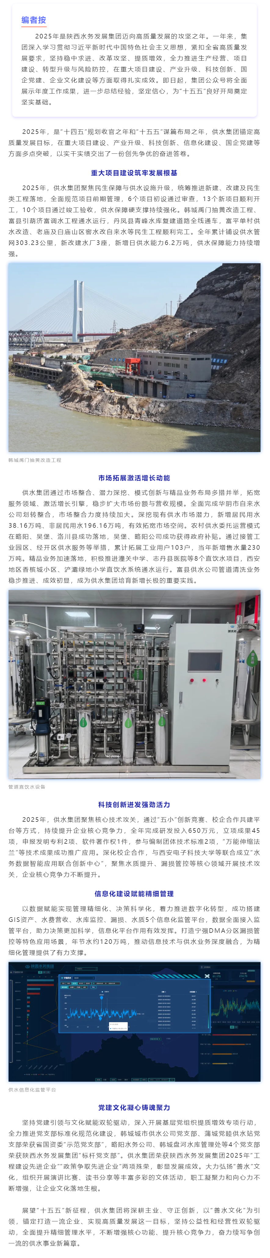 【善水筑绩 · 2025年度回眸】供水集团锚定一流 凝心聚力开新局.png