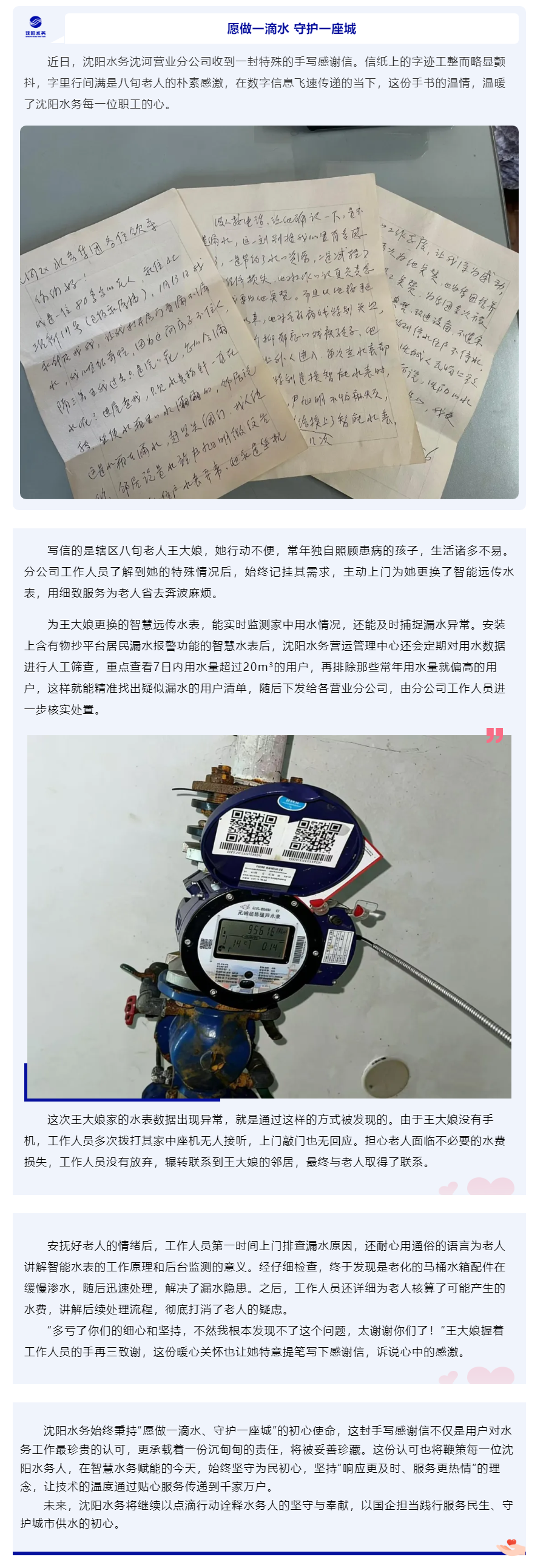 智慧赋能守民生 手书致谢映初心.png