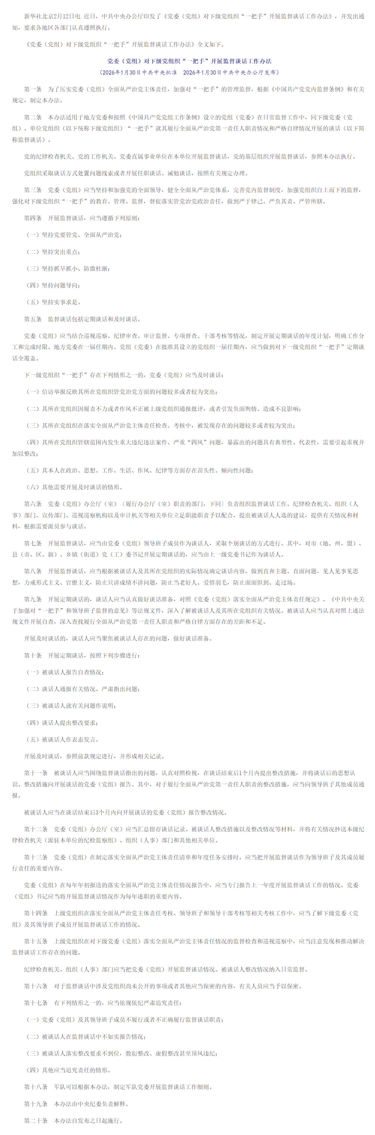 screencapture-gov-cn-zhengce-202602-content-7057860-htm-2026-03-11-17_03_36.png