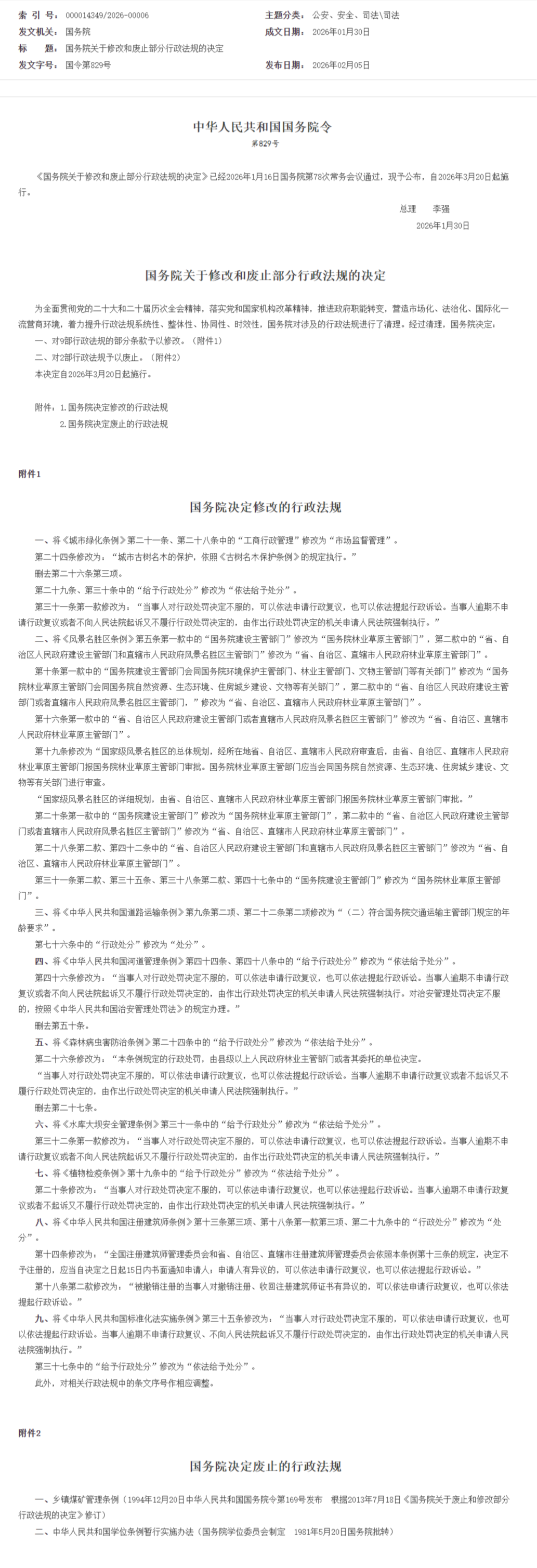 screencapture-gov-cn-zhengce-content-202602-content-7057147-htm-2026-03-11-16_57_22.png