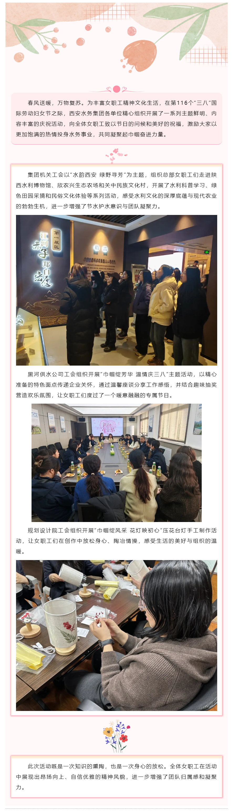 水润巾帼心 芳华印春野.png