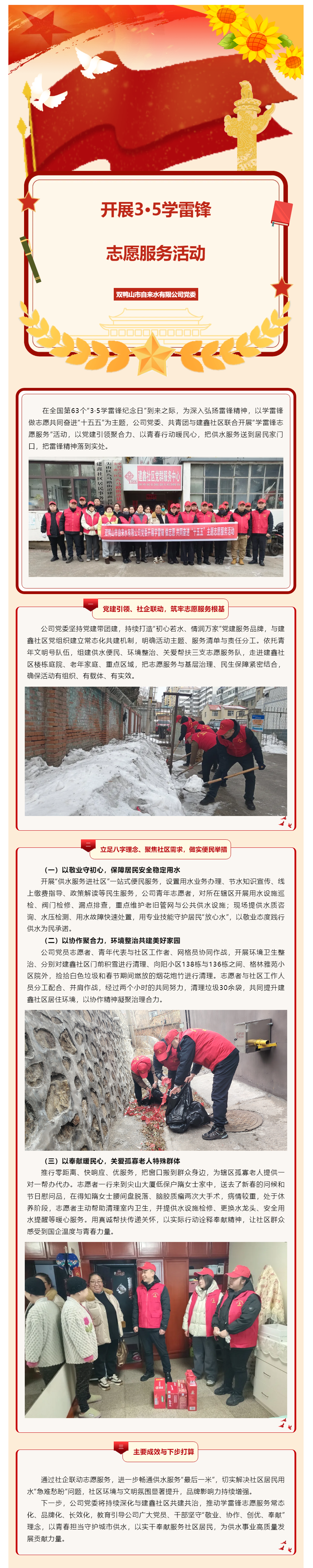 双鸭山市自来水有限公司党委 ——开展3·5学雷锋志愿服务活动.png