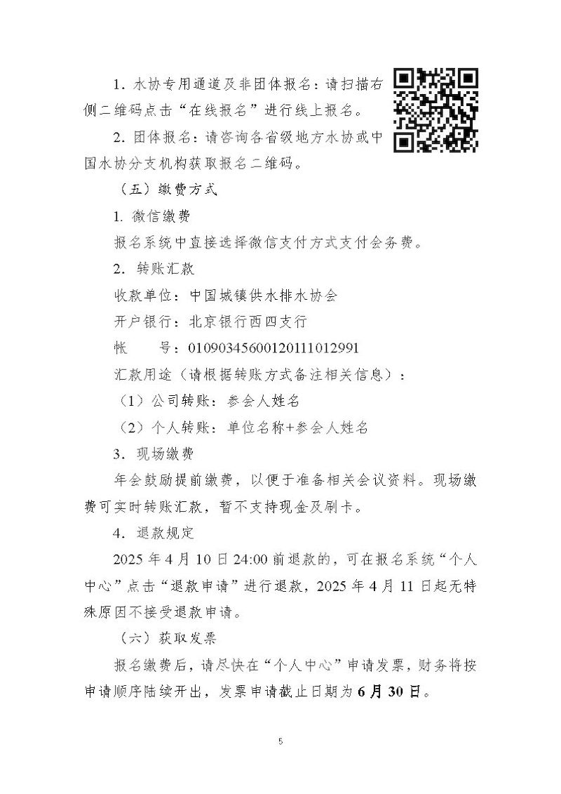 1、关于召开“新利体育平台怎么样啊2025年会暨城镇水务技术与产品展示”的通知_页面_05_结果.jpg