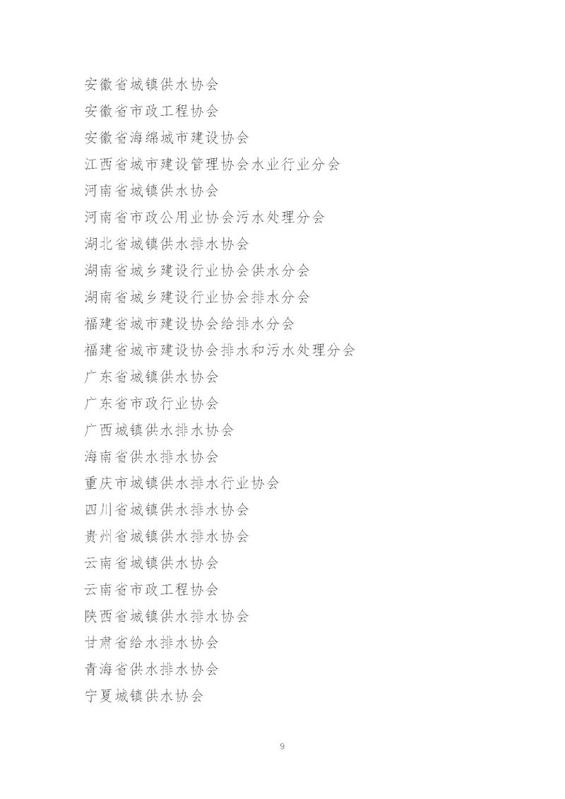 1、关于召开“新利体育平台怎么样啊2025年会暨城镇水务技术与产品展示”的通知_页面_09_结果.jpg