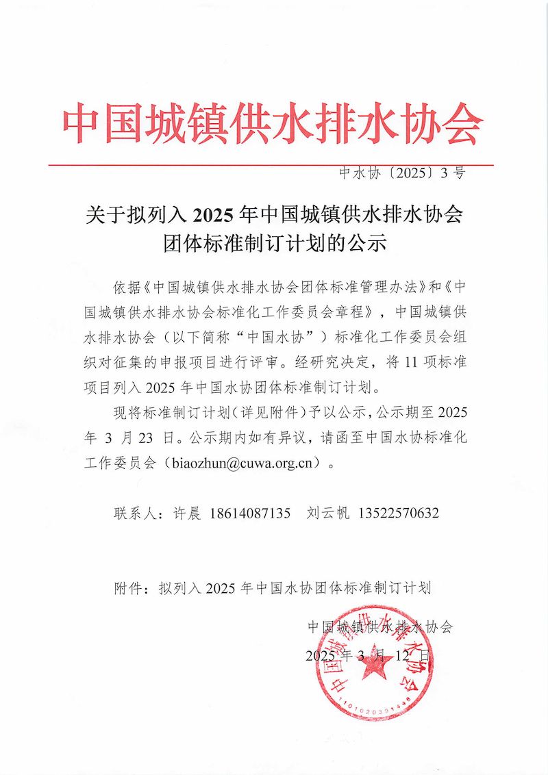 01-团标2025公示(1)_页面_1_结果.jpg