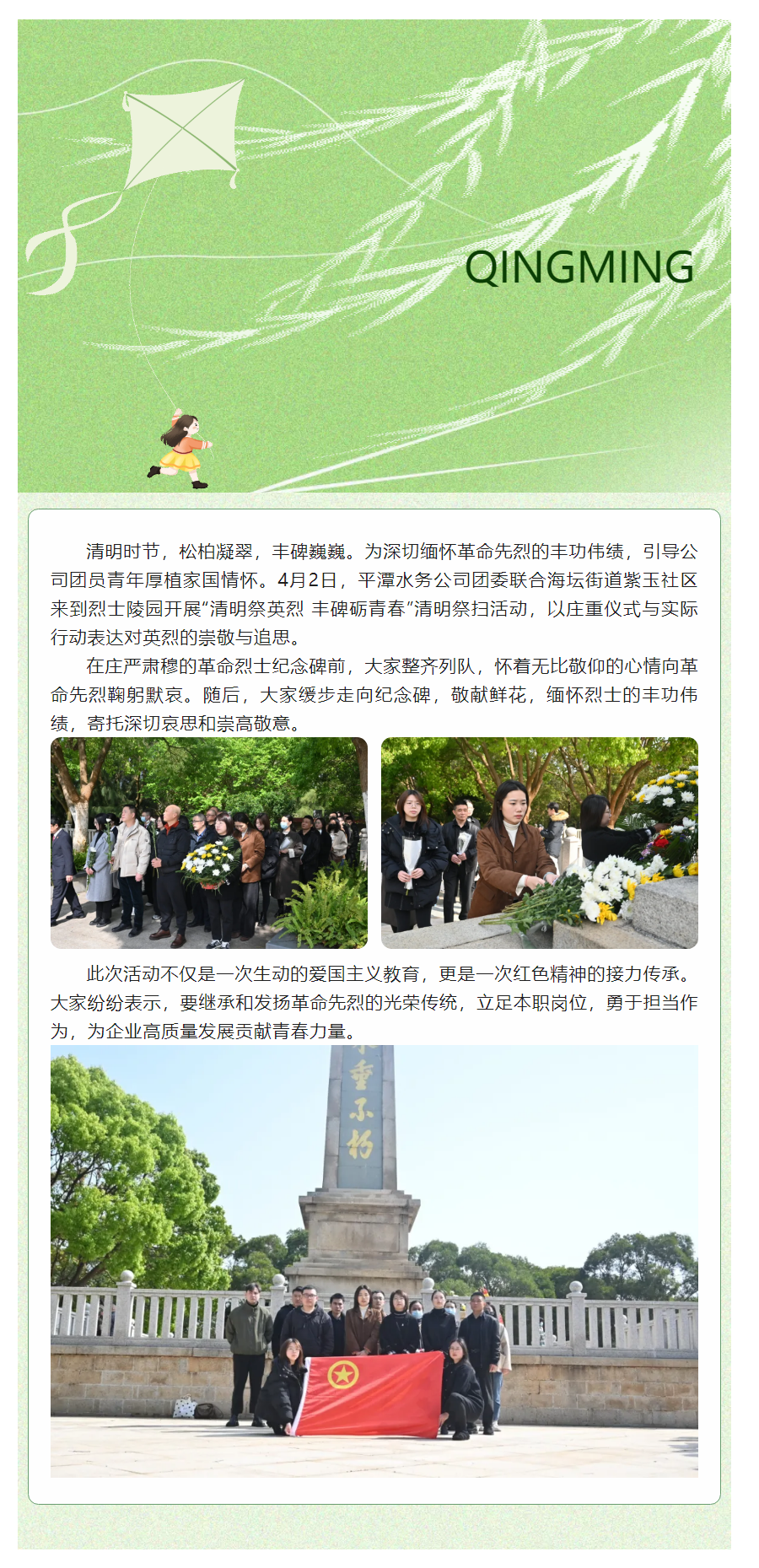 清明祭英烈 丰碑砺青春——平潭水务公司开展清明祭英烈活动.png