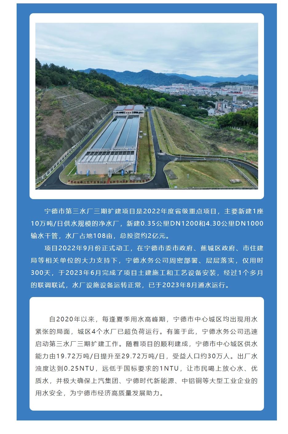 宁德水务公司重要基础设施之一_ 第三水厂三期扩建项目.png