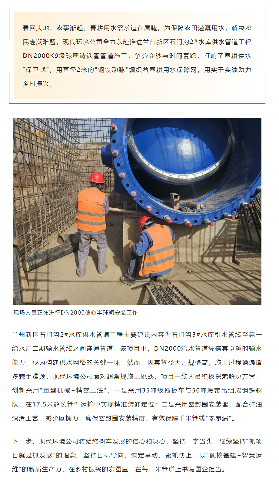 现代环境公司争分夺秒抢工期 攻坚克难助力春耕.png