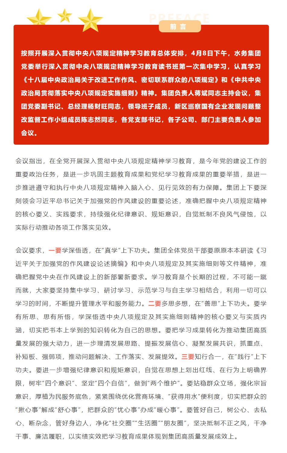 新区水务集团党委举行深入贯彻中央八项规定精神学习教育读书班第一次集中学习.png