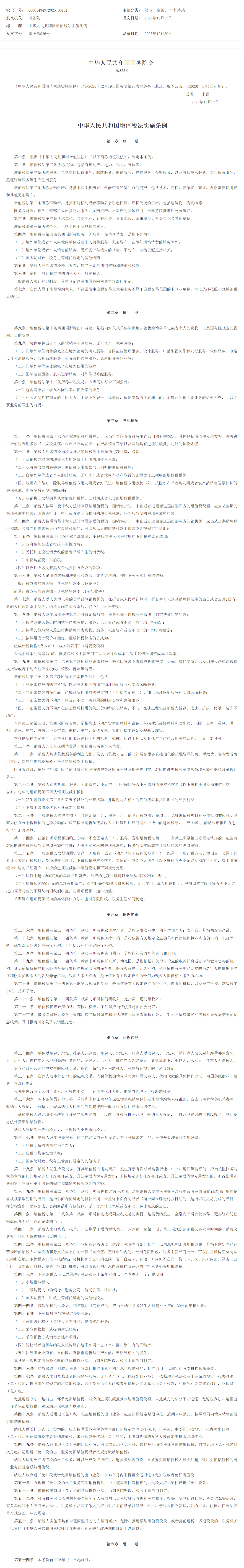 screencapture-gov-cn-zhengce-content-202512-content-7053149-htm-2025-12-31-13_38_02.png
