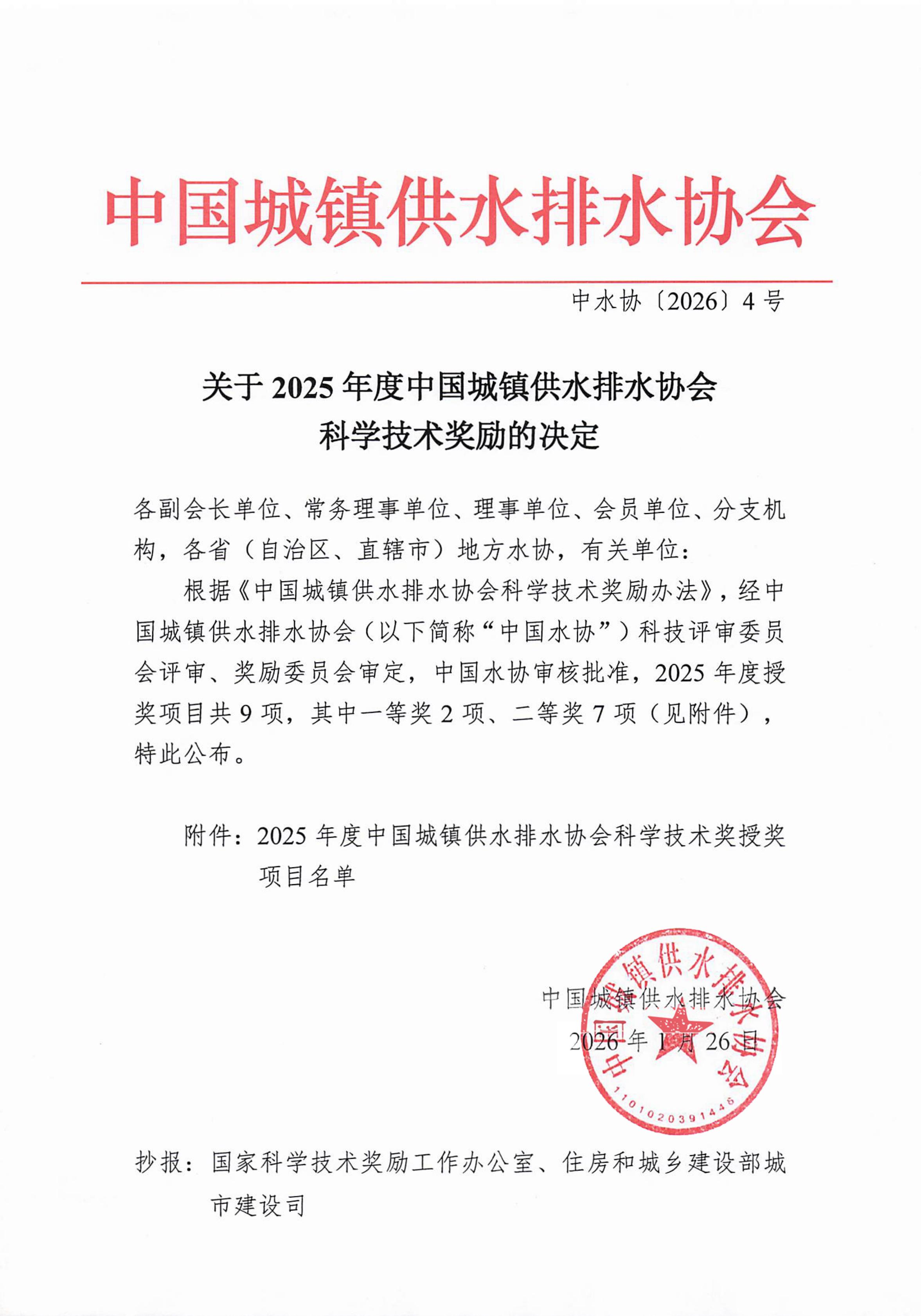 关于2025年度新利体育平台怎么样啊科学技术奖励的决定-终_01.jpg